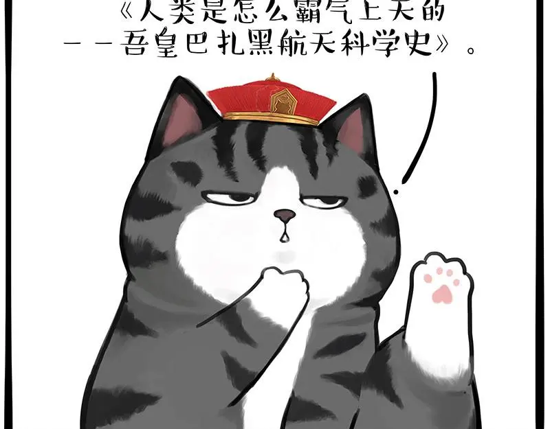 第326话 学好航天，接喵回家26
