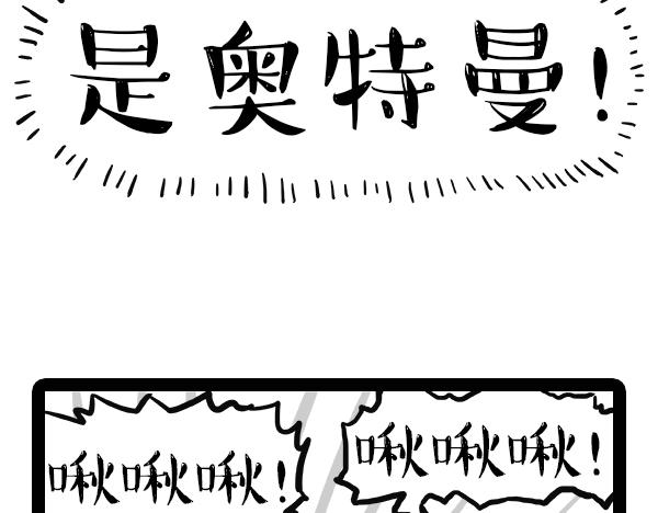 第68话 给你讲个笑话8