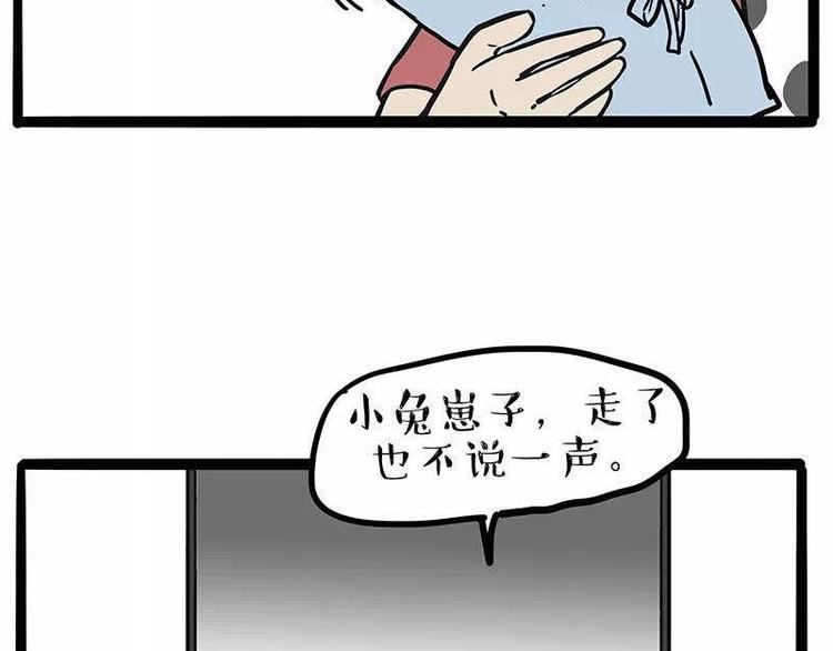 第191话 猫猫无证看孩子？！72