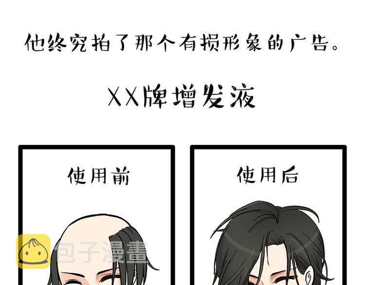 第252话 秃头帅哥15