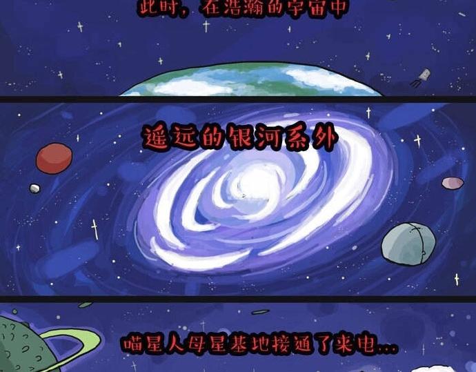 第28话 与喵星失去联系的吾皇8
