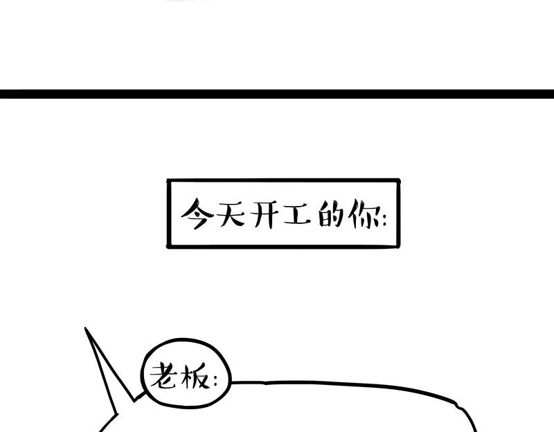 第313话 打工真谛2