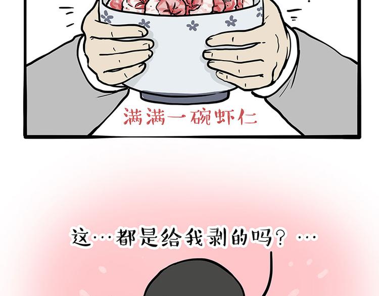第273话 虾仁猪心18