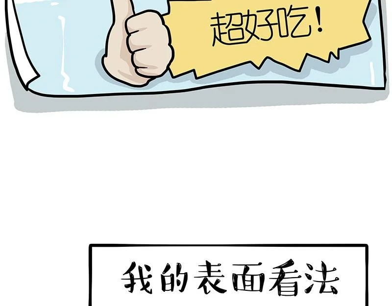 第364话 万一呢？2