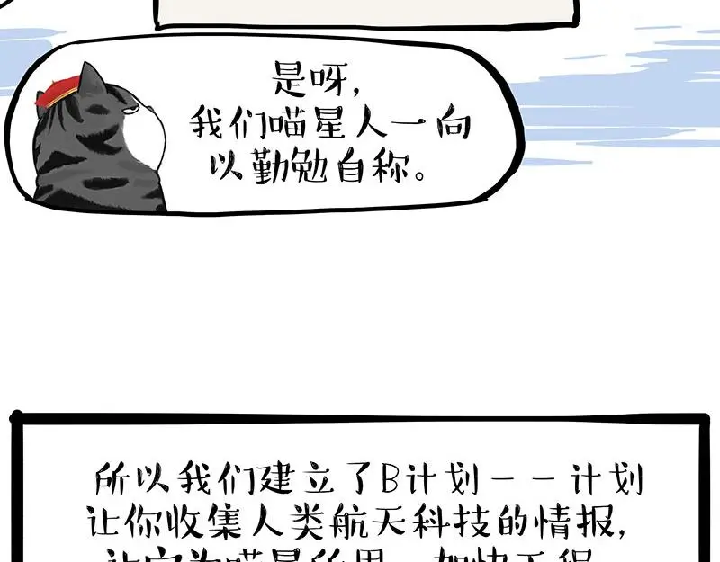 第326话 学好航天，接喵回家13