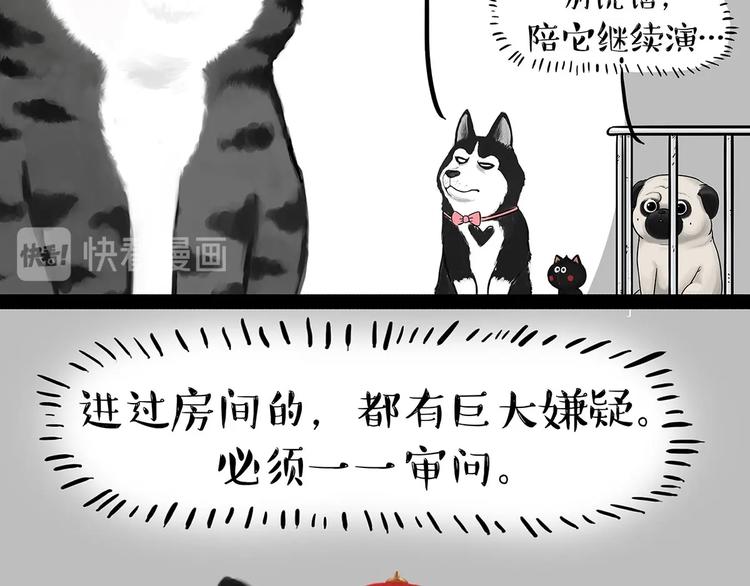 第202话 谁动了吾皇的猫粮26