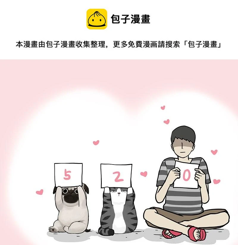 第366话 情人节，略过0
