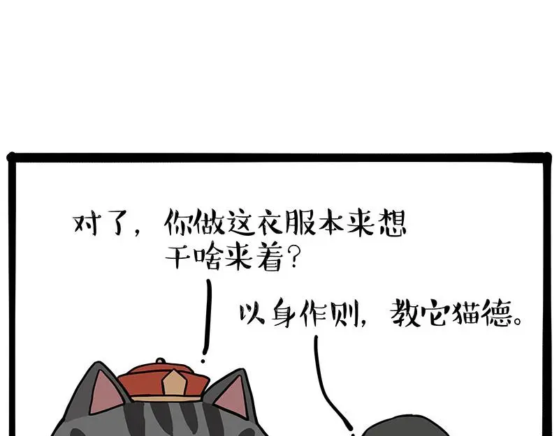 第325话 你不守猫德38