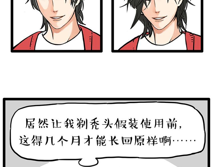第252话 秃头帅哥16