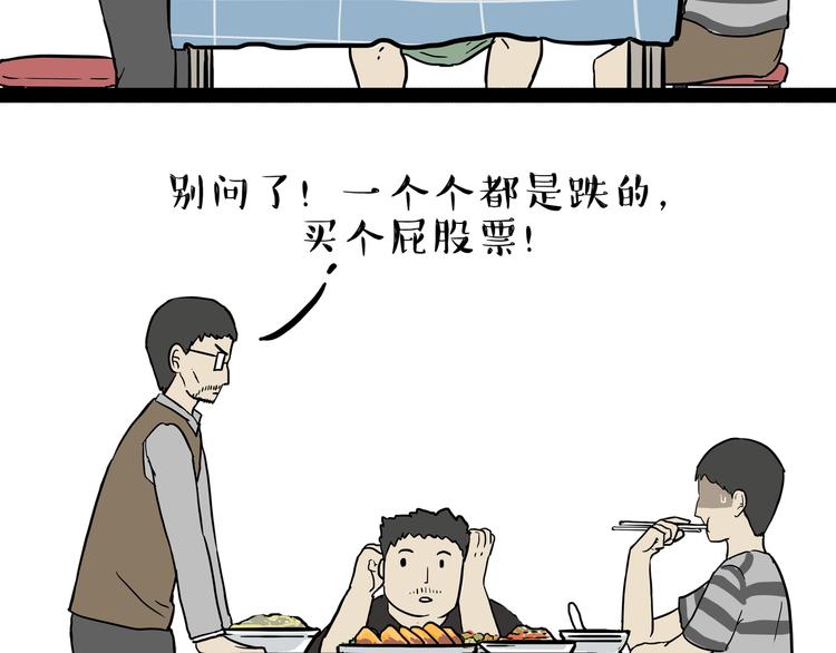 第237话 股神巴扎黑27