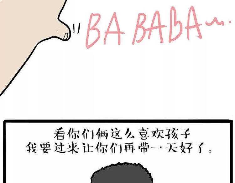第191话 猫猫无证看孩子？！81