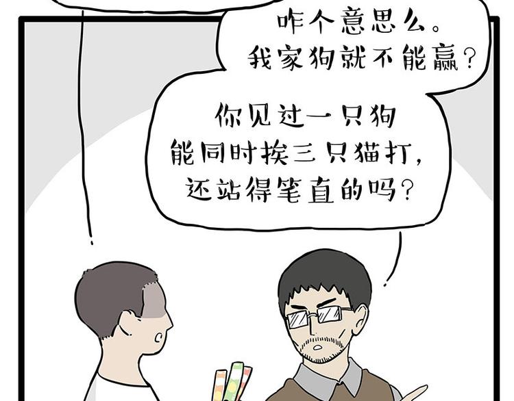 第254话 摔角大赛谁与争锋36