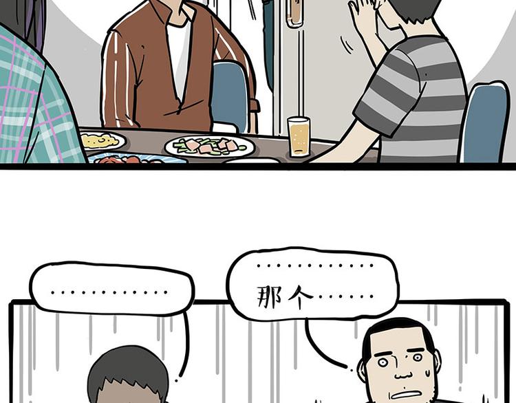 第253话 与狗争饭12