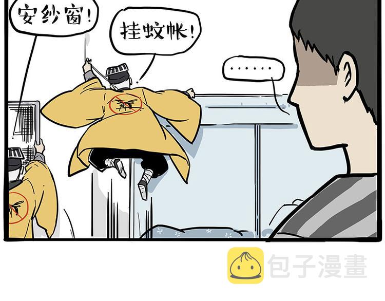 第224话 吾皇驱蚊大法60
