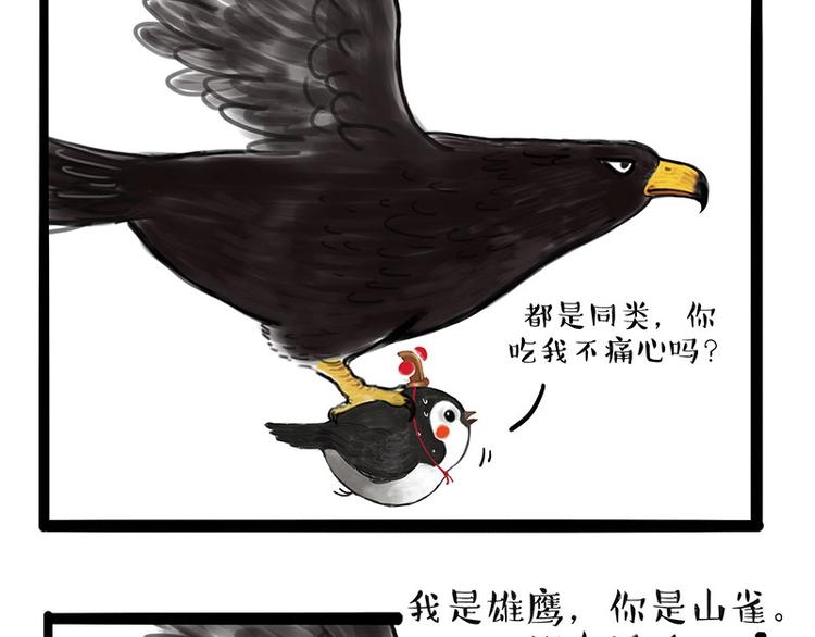 第168话 翅中历险记3