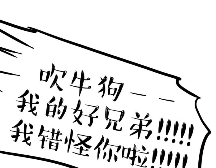 第289话 吹牛狗真牛54
