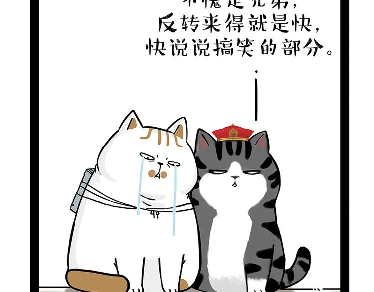 第238话 吾皇的爱情“喵”招29