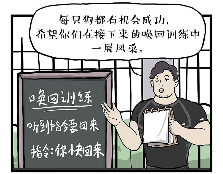 第280话 狗上学43
