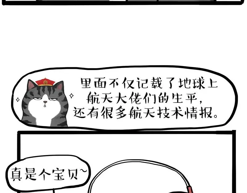 第326话 学好航天，接喵回家27