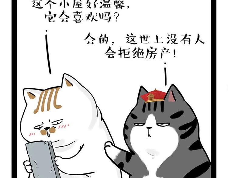 第238话 吾皇的爱情“喵”招62