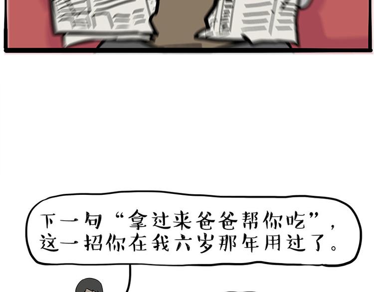 第273话 虾仁猪心6