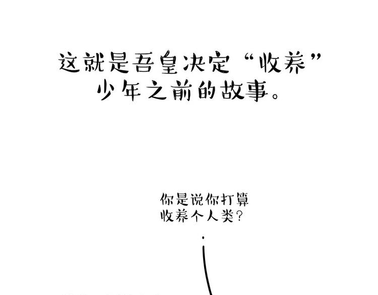 第165话 吾皇遇见少年之前54