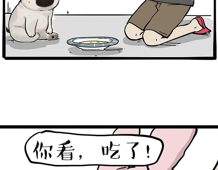第253话 与狗争饭54