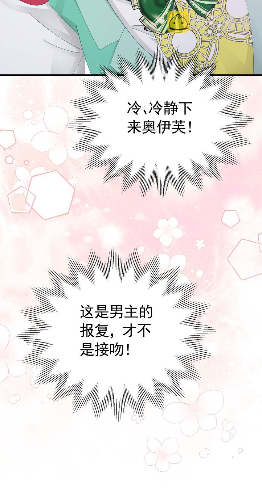 第40话 我吻过的女人只有你35