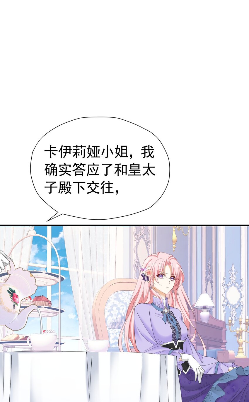 第47话 这样就没人敢觊觎你了15