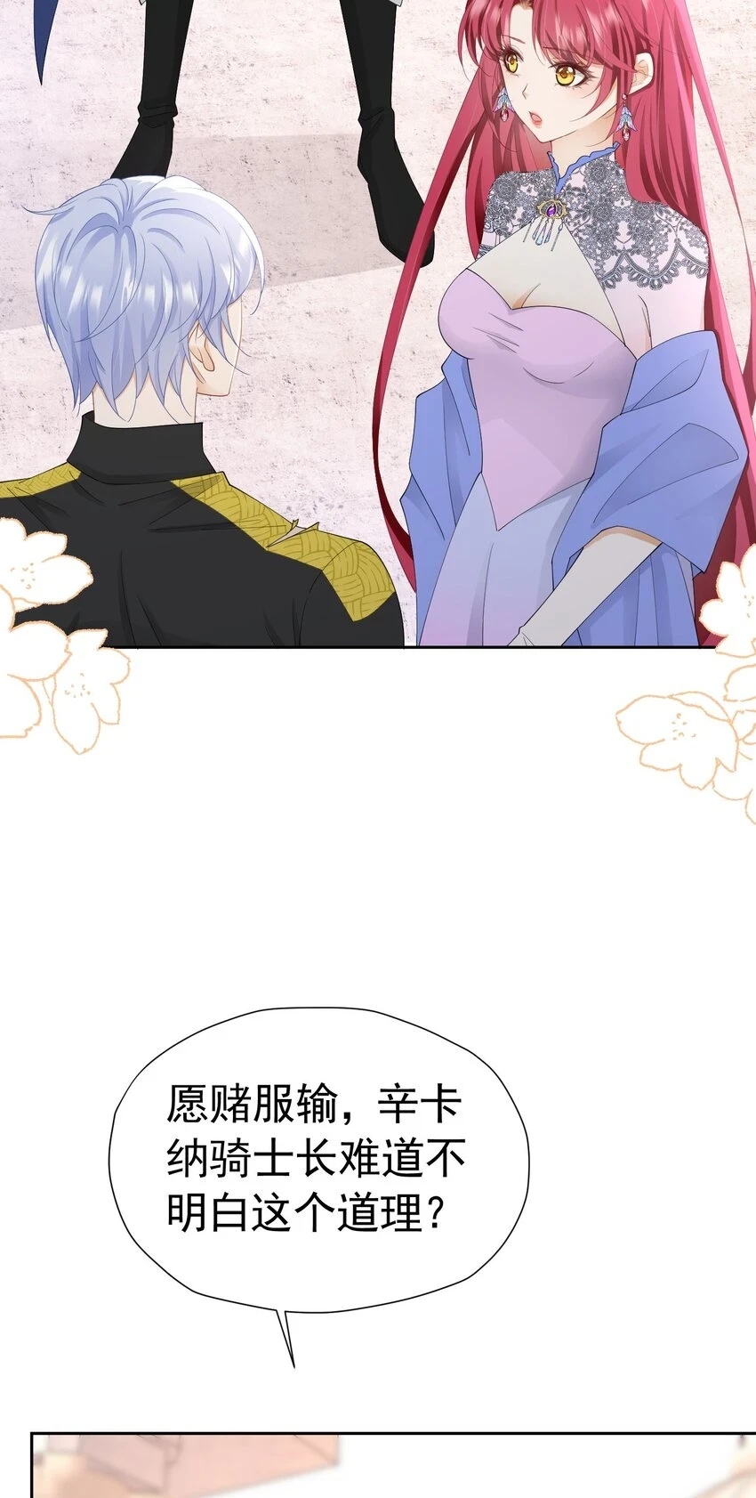 第59话 皇太子妃我当定了20