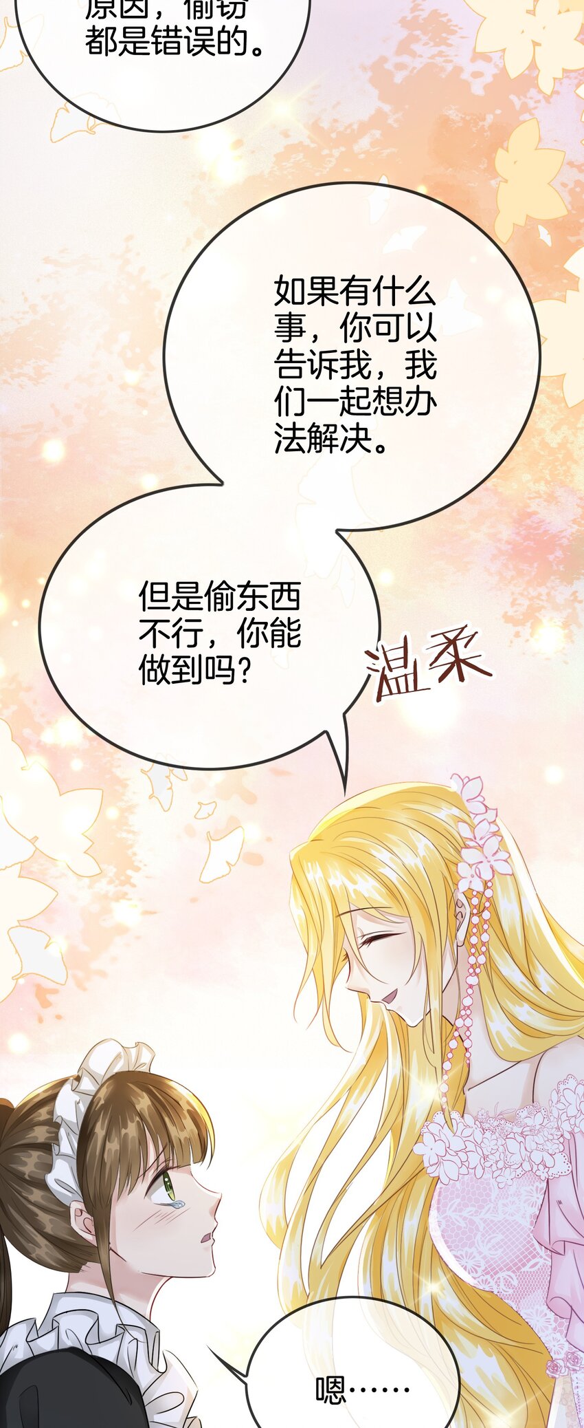 第5话 你不配站在他身边！65