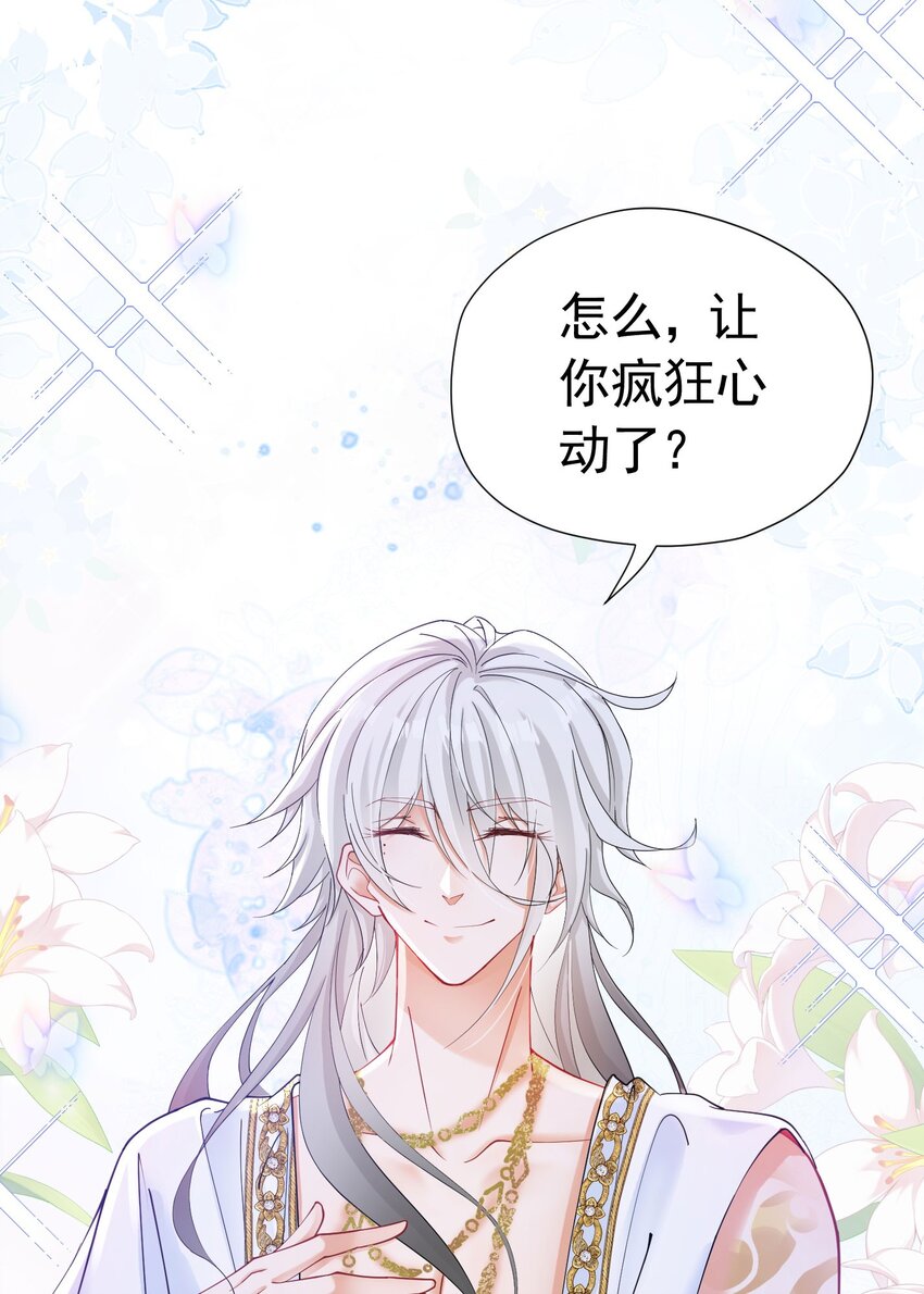 第15话 让你疯狂心动了？99