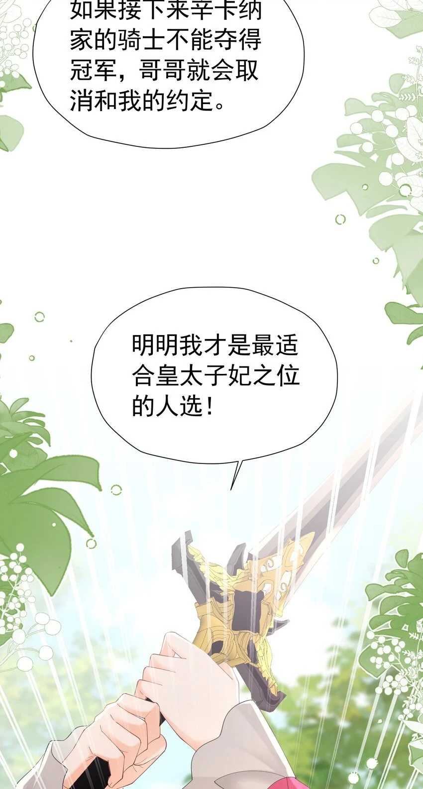 第59话 皇太子妃我当定了44