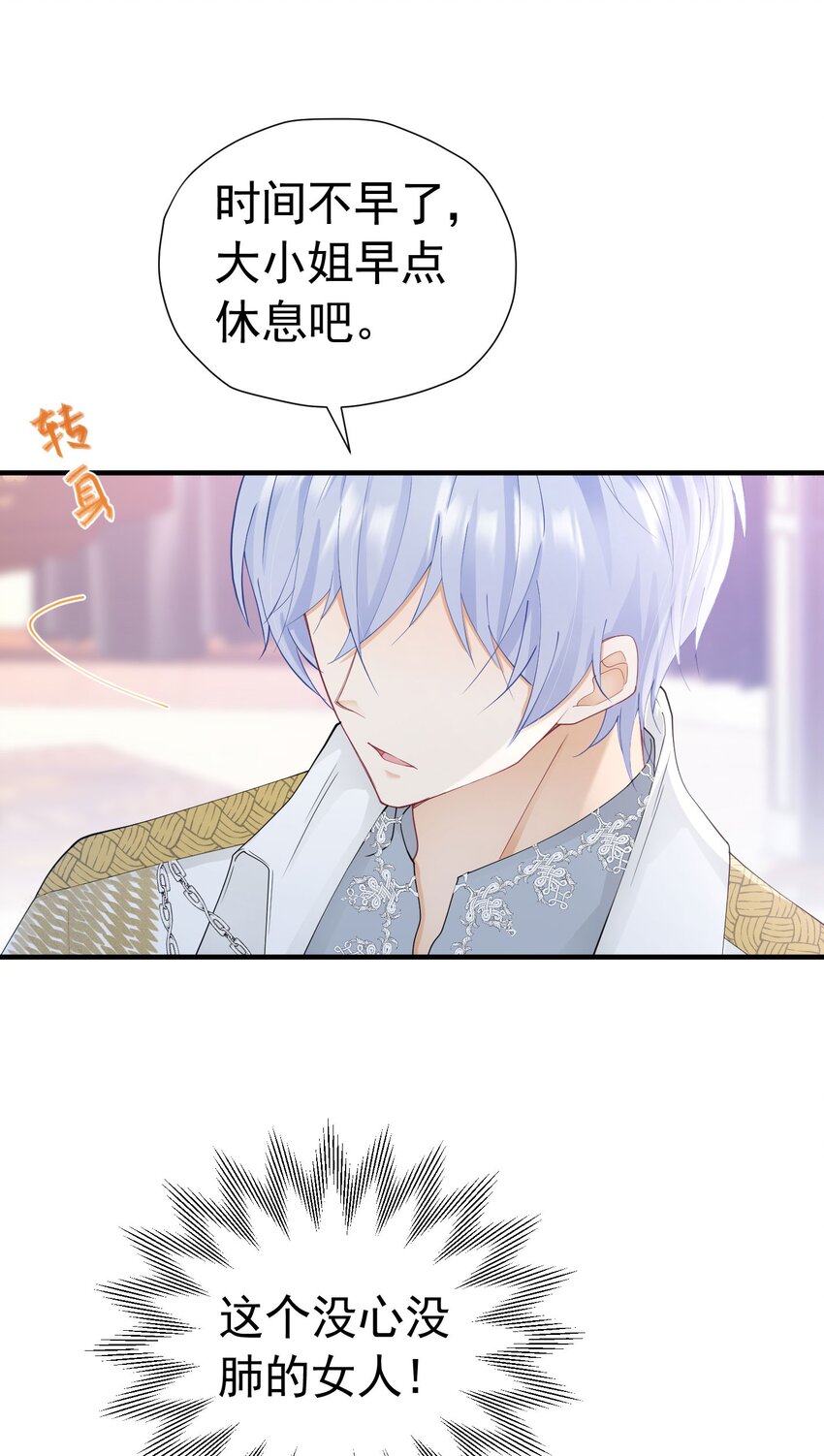 第42话 这个没心没肺的女人！32