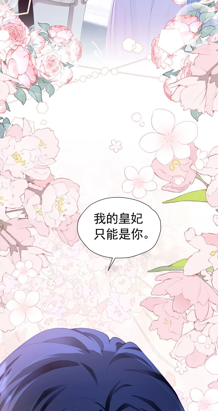 第57话 我的皇妃只能是你39