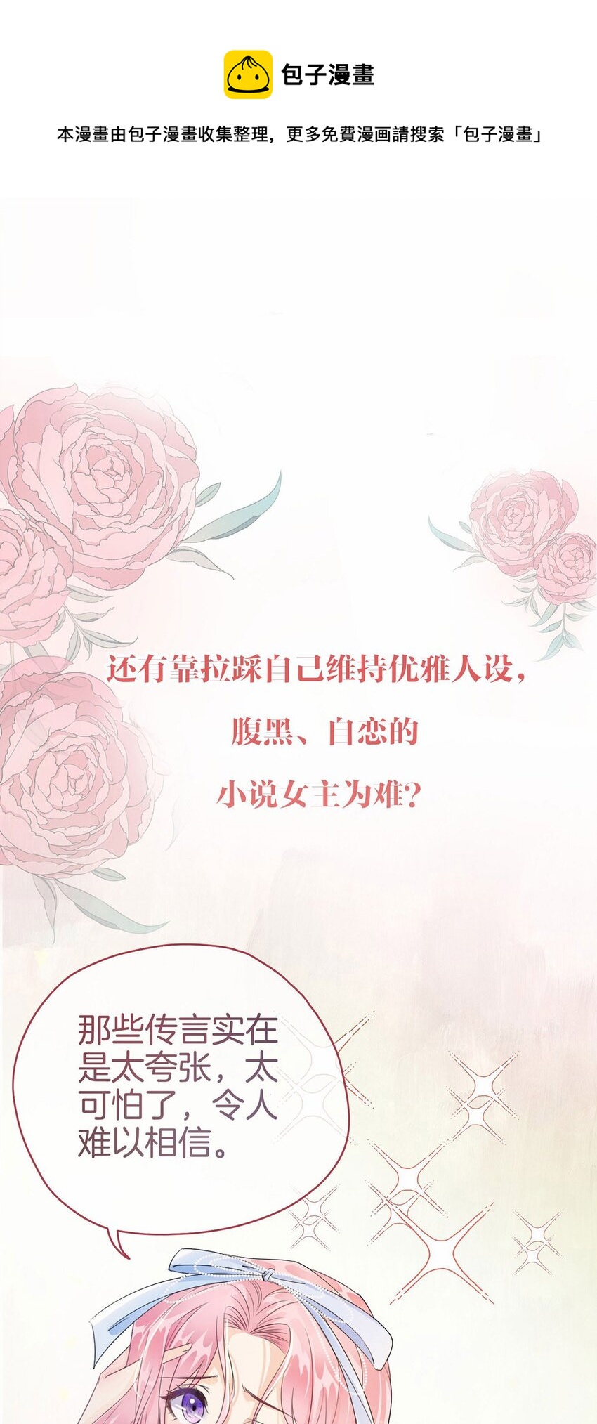 序章 穿越成了恶毒女配？8