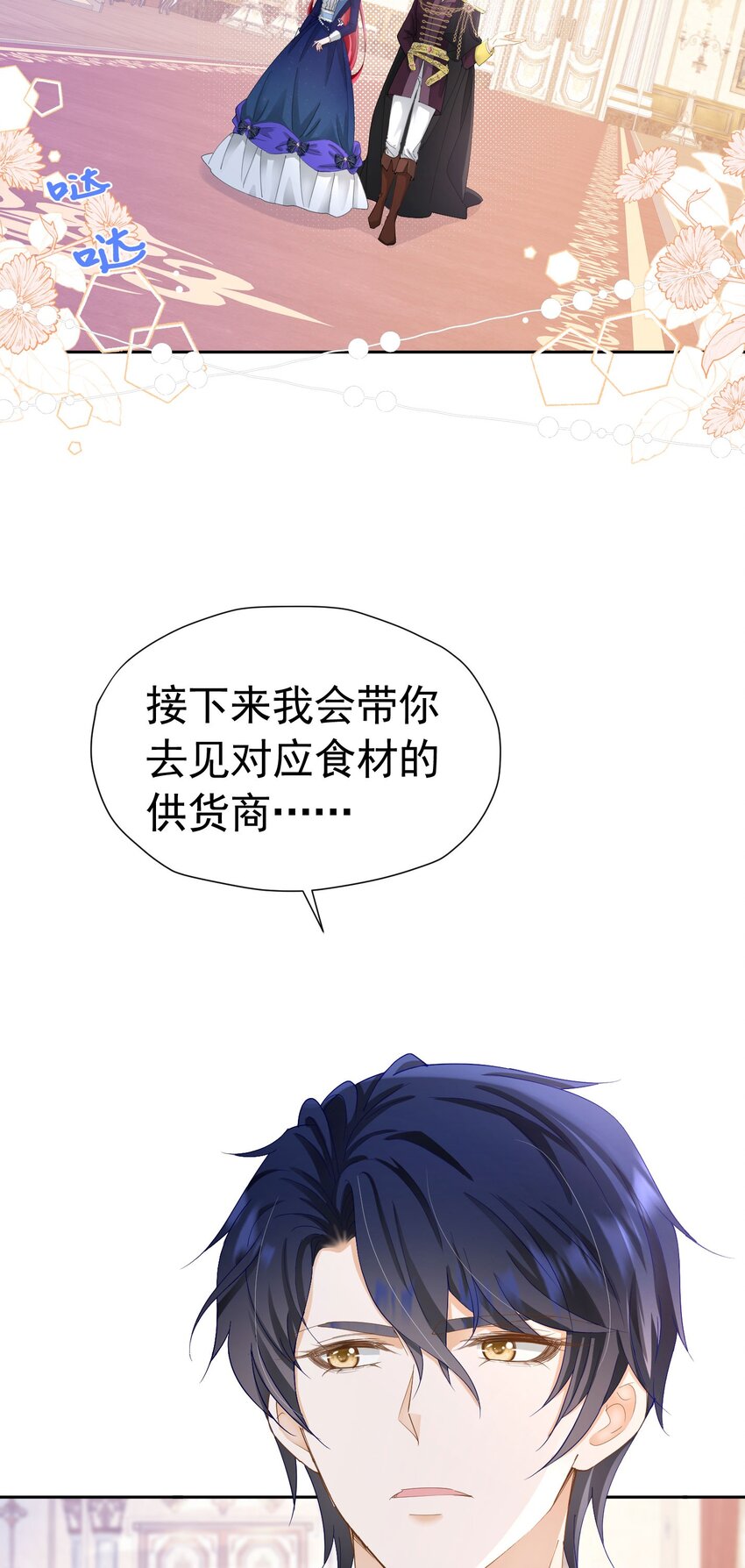 第35话 不要提其他女人的名字2