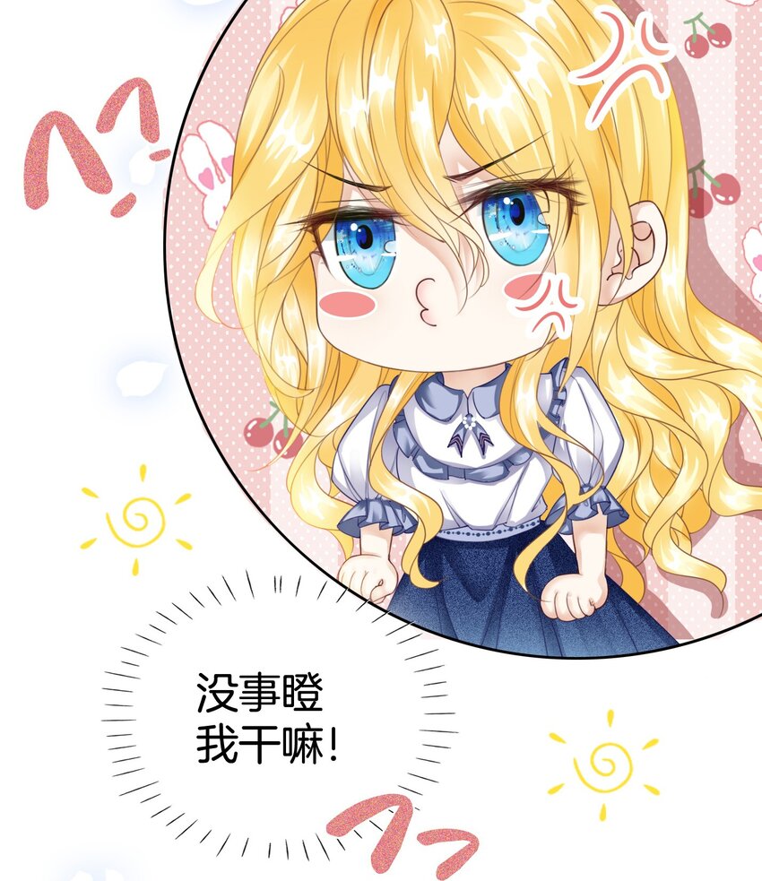 第5话 你不配站在他身边！94