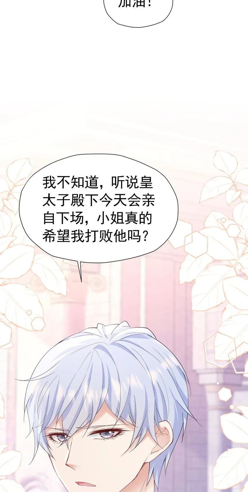 第56话 从女配苟成了女主5