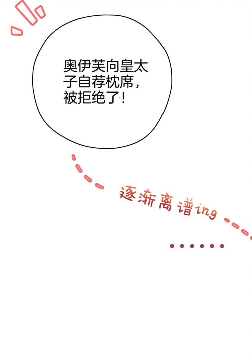 第7话 我真的没想睡他！82