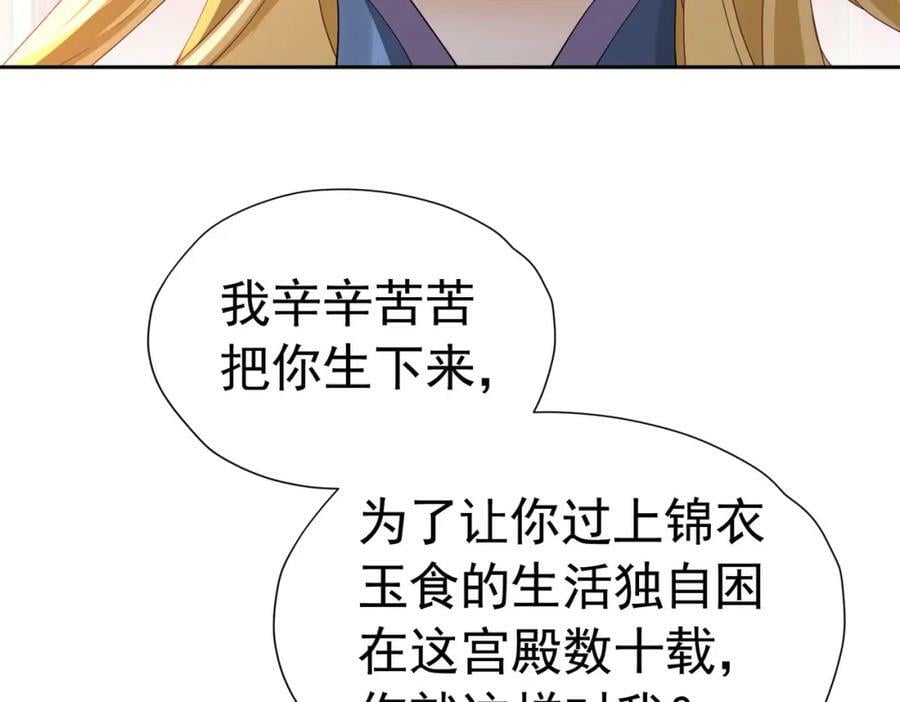 第82话 糟糕，他全听到了！30