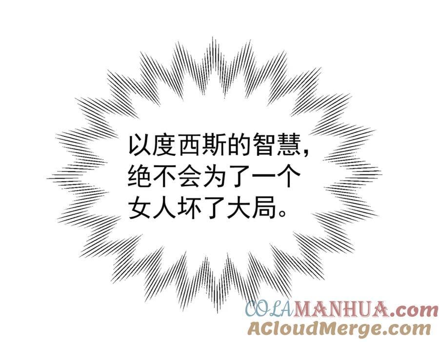 第83话 我才不嫁度西斯！112