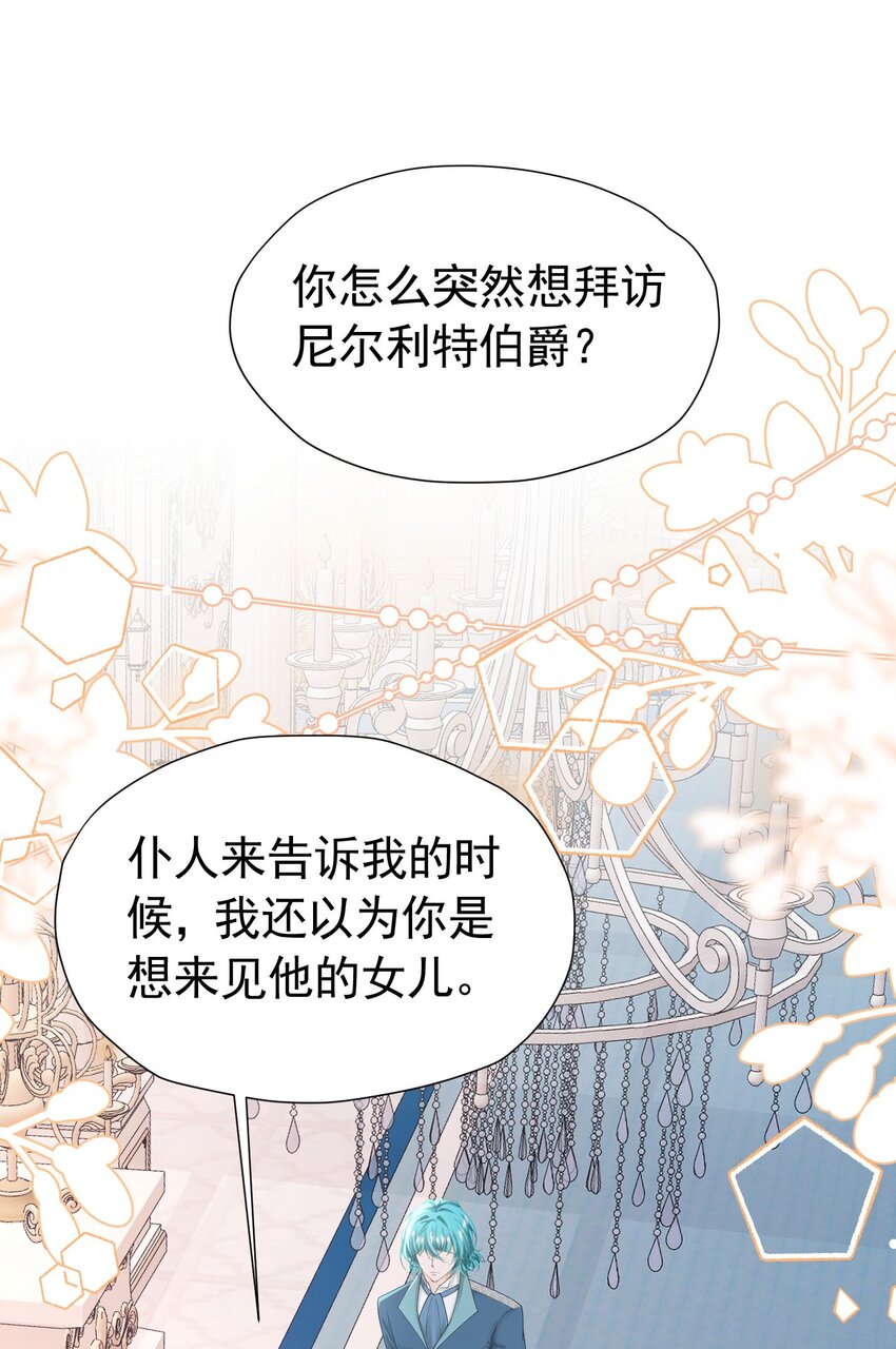 第52话 她最近确实碍眼了些19