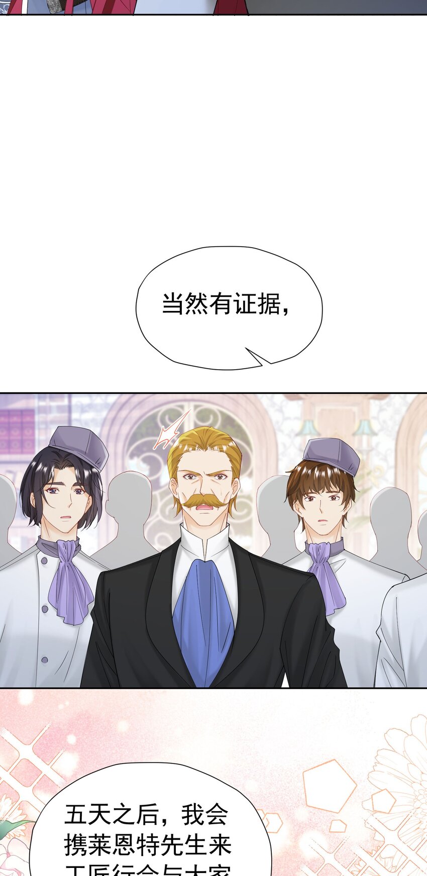 第32话 我不能接受您的告白37