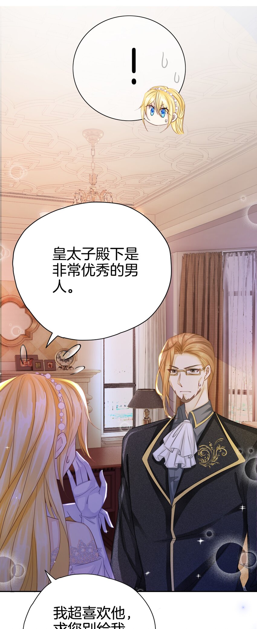 第3话 令人怀疑的邀请27