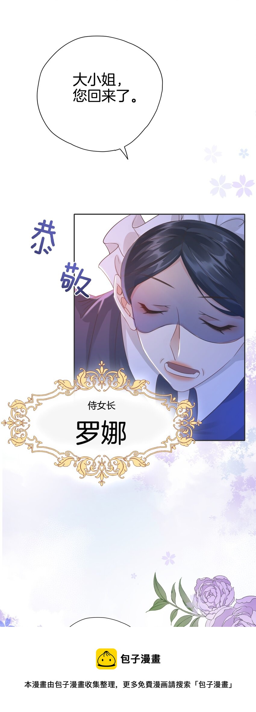 第3话 令人怀疑的邀请52