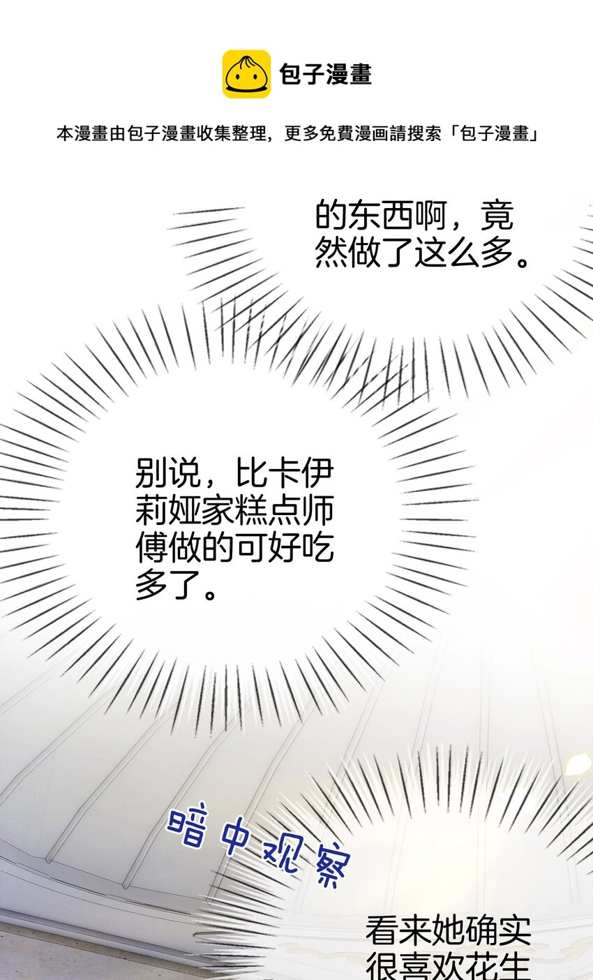 第8话 不然怎么吸引你的注意84