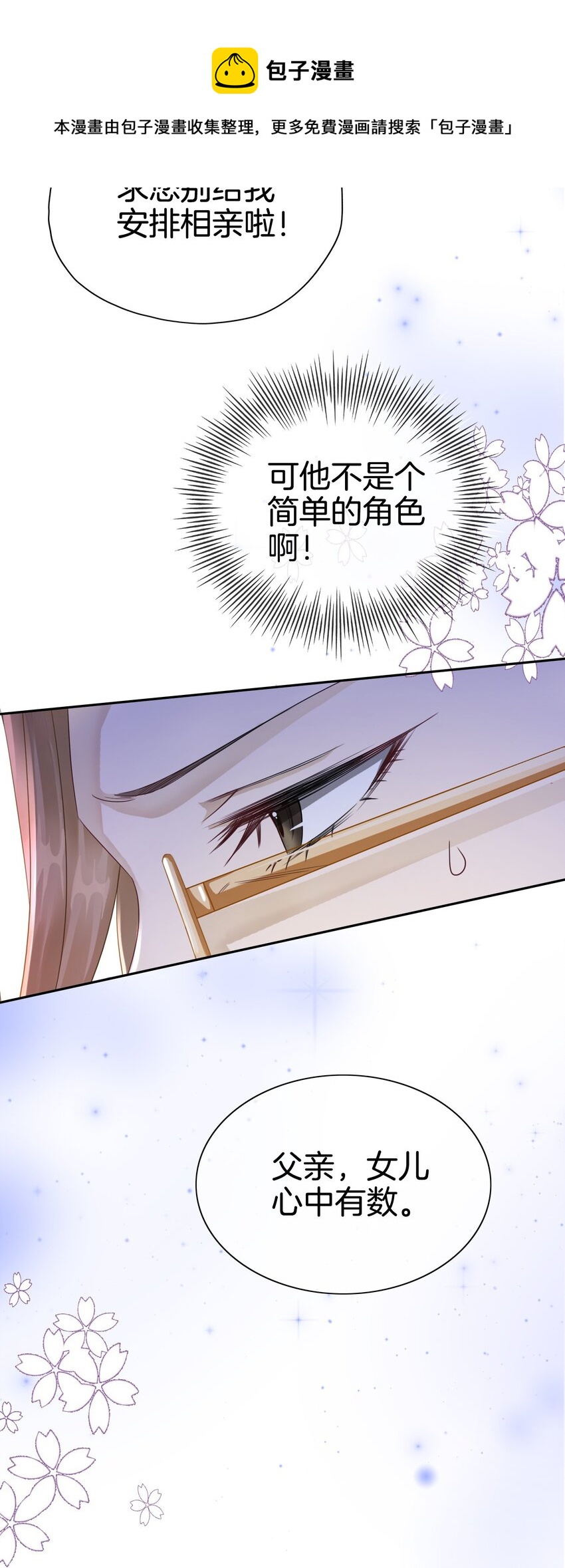 第3话 令人怀疑的邀请28