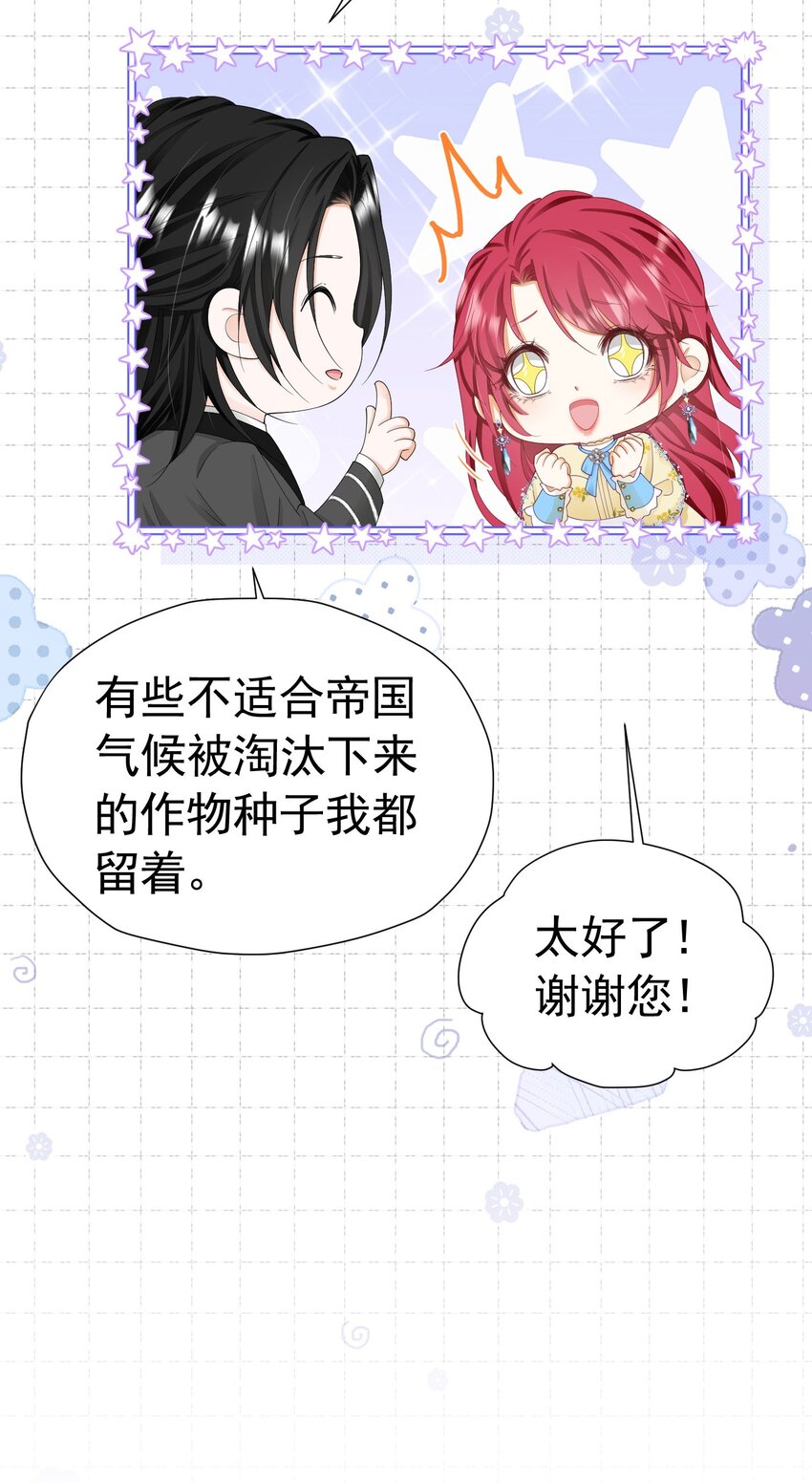 第52话 她最近确实碍眼了些50