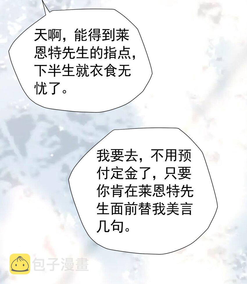 第32话 我不能接受您的告白33